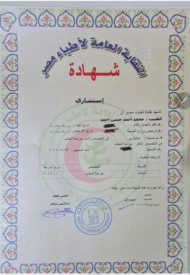 النقابة العامة لأطباء مصر